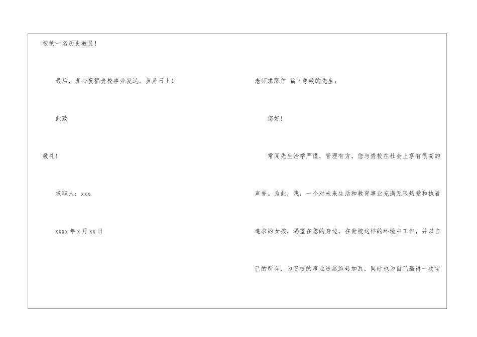教师求职信汇总6篇_第3页