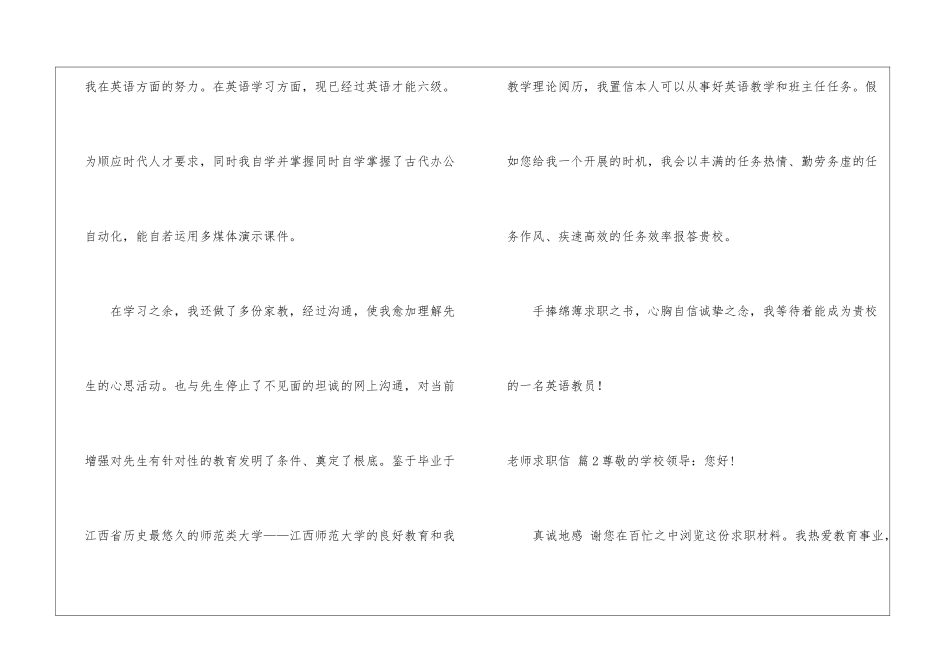 教师求职信模板汇编六篇_第2页