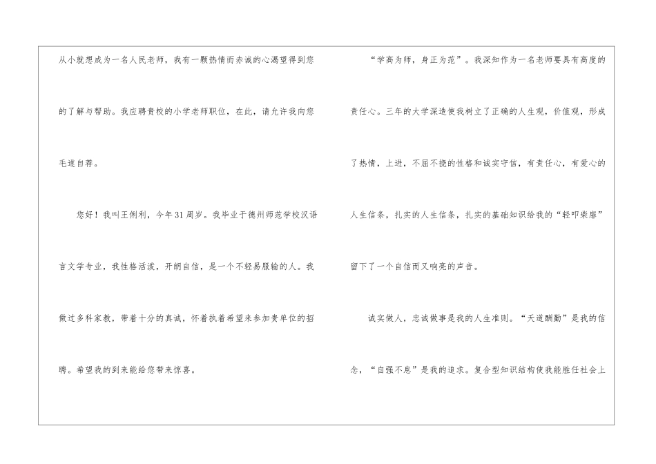 教师求职信模板汇编六篇_第3页