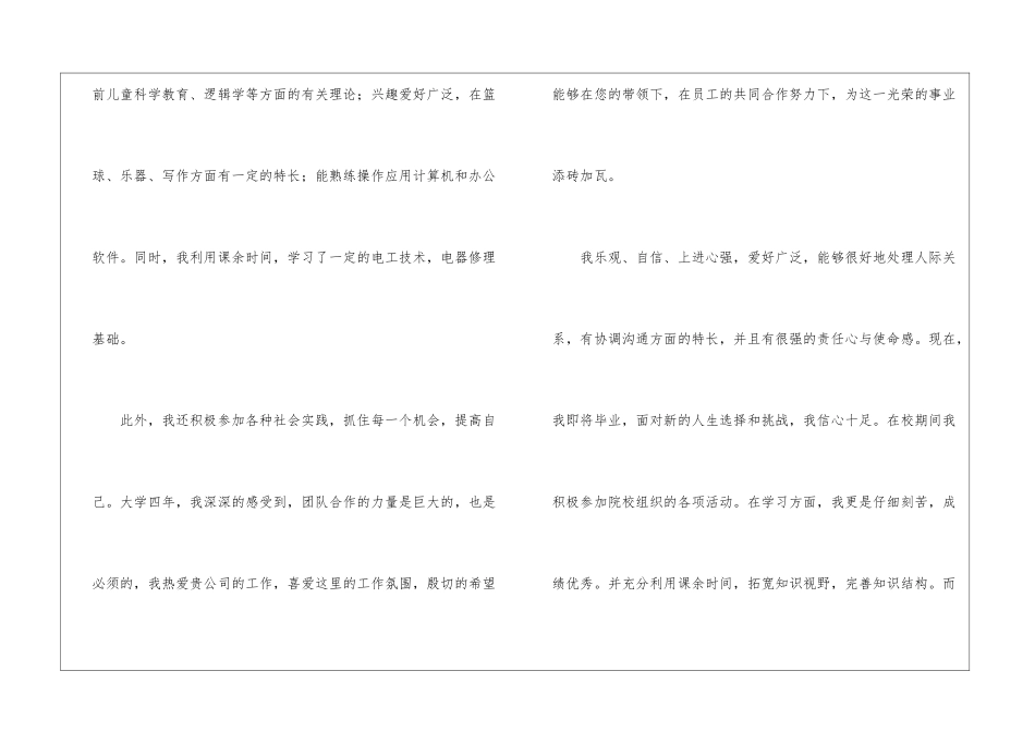 教师求职信汇总8篇_第2页