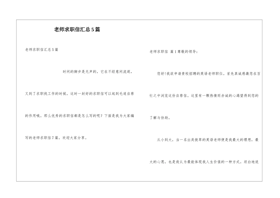 教师求职信汇总5篇_第1页