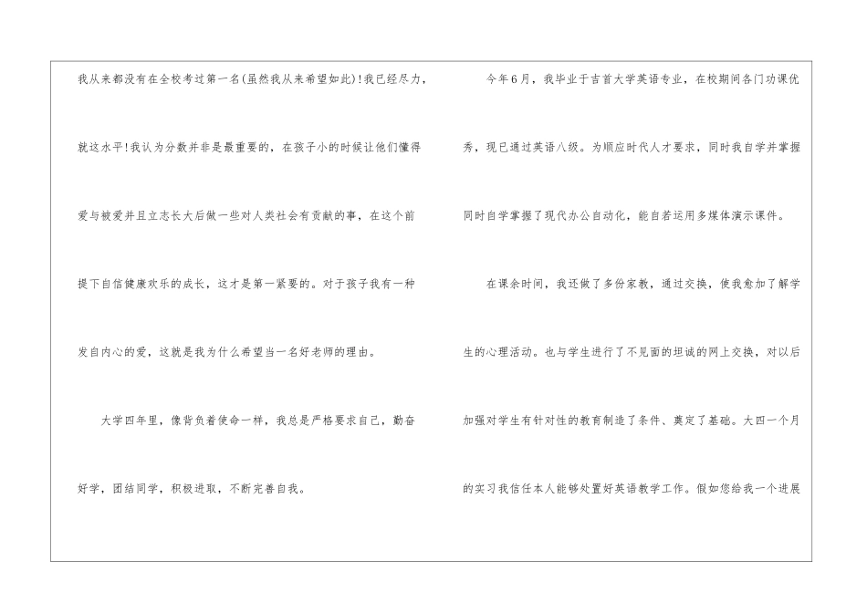 教师求职信汇总5篇_第2页