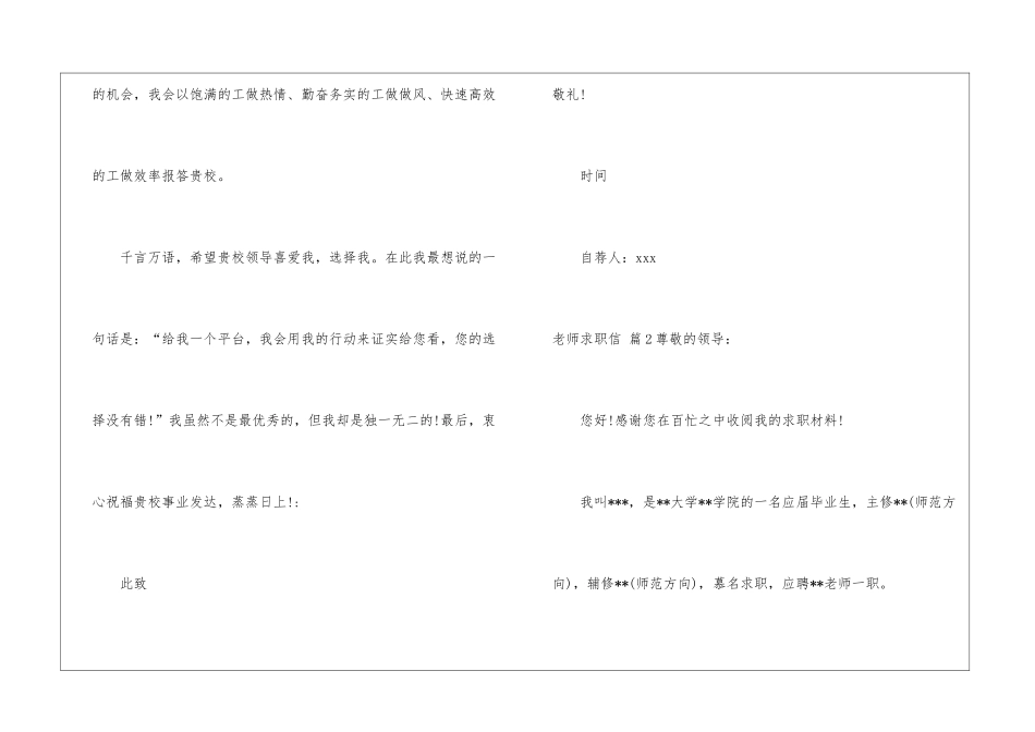 教师求职信汇总5篇_第3页
