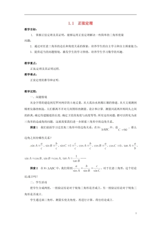 2013年高中数学 1.1 正弦定理教案 苏教版必修5