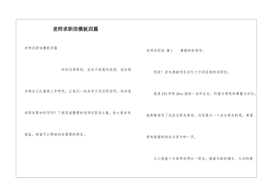 教师求职信模板四篇_第1页