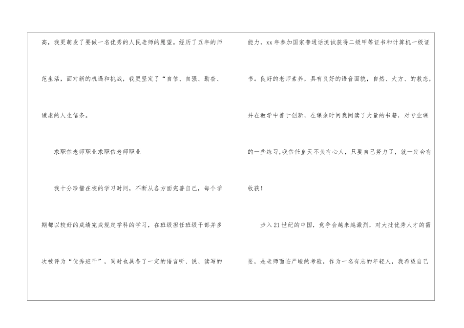 教师求职信模板四篇_第2页