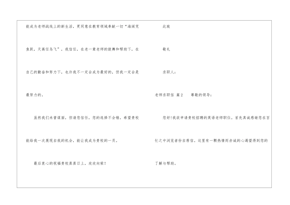 教师求职信模板四篇_第3页
