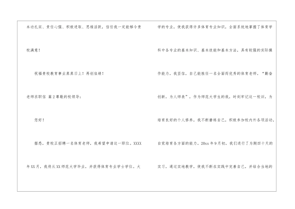 教师求职信锦集7篇_第3页