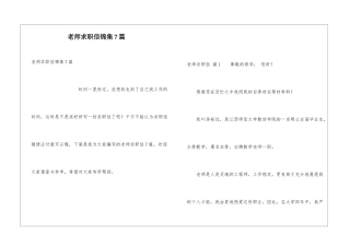 教师求职信锦集7篇