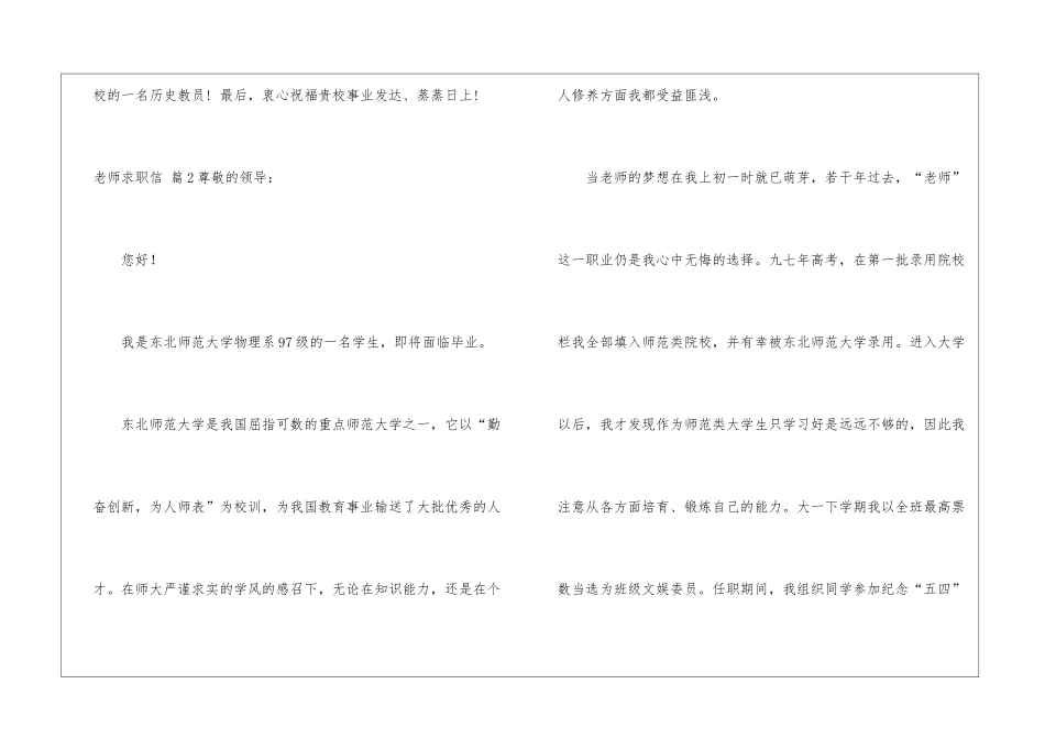 教师求职信3篇_第3页