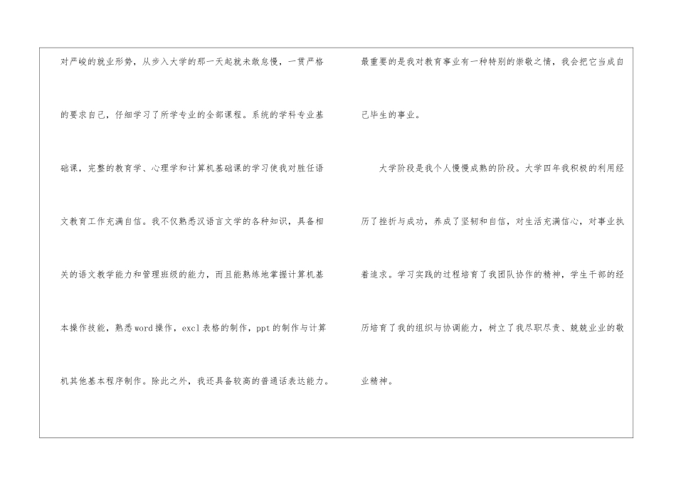 教师求职信集合5篇_第2页