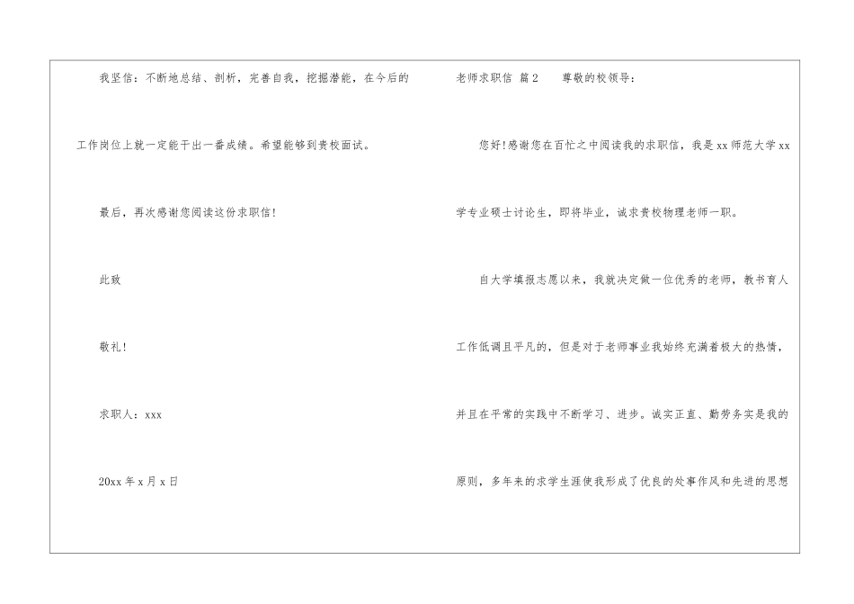教师求职信集合5篇_第3页