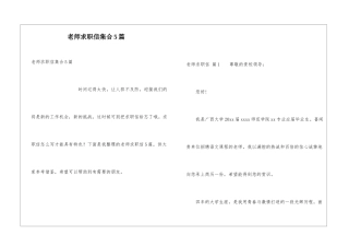 教师求职信集合5篇