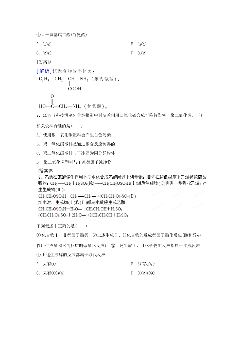 2013届高考化学一轮精品教学案 12.5 进入合成有机高分子化合物的时代（2）_第3页