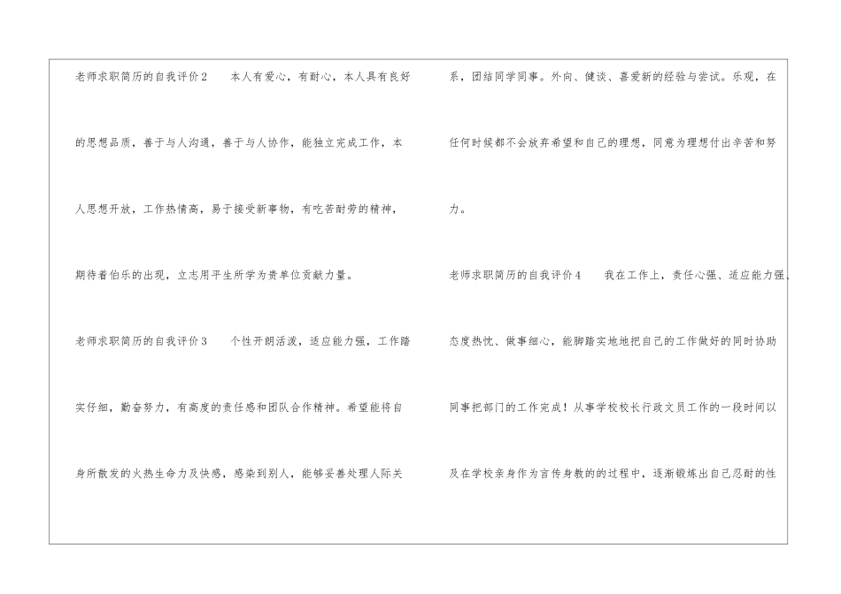 教师求职简历的自我评价_第2页