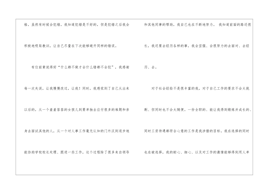 教师求职简历的自我评价_第3页