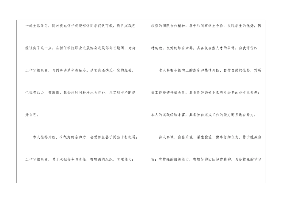 教师求职自我评价_第2页