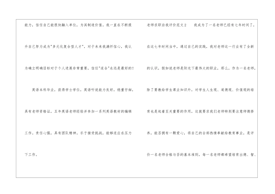 教师求职自我评价_第3页