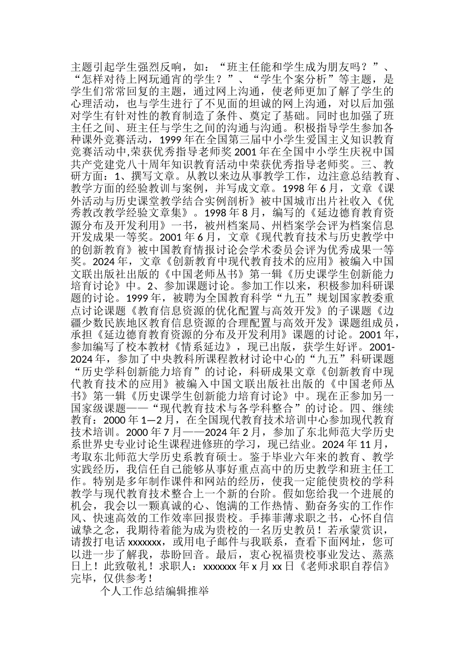 教师求职自荐信-求职离职_第2页