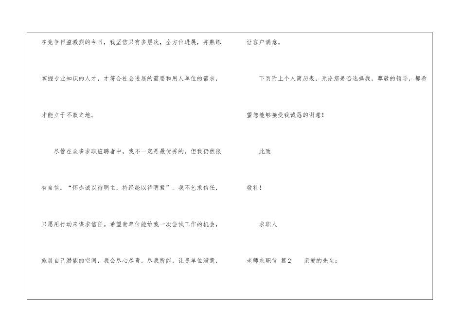 教师求职信汇编六篇_第3页