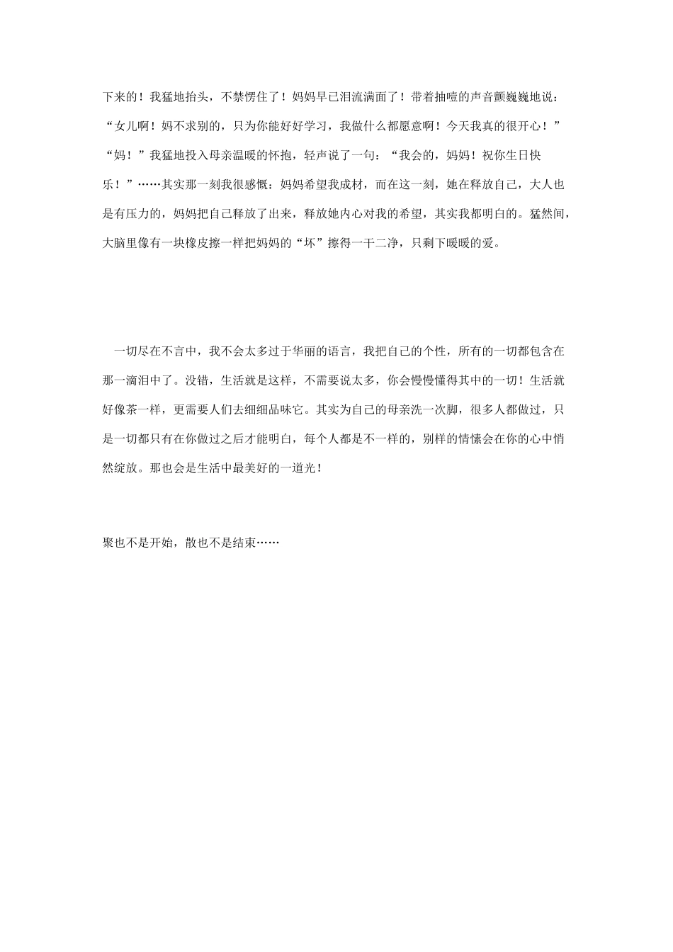 2013年高三语文 12月优秀作文集锦 感动素材_第2页