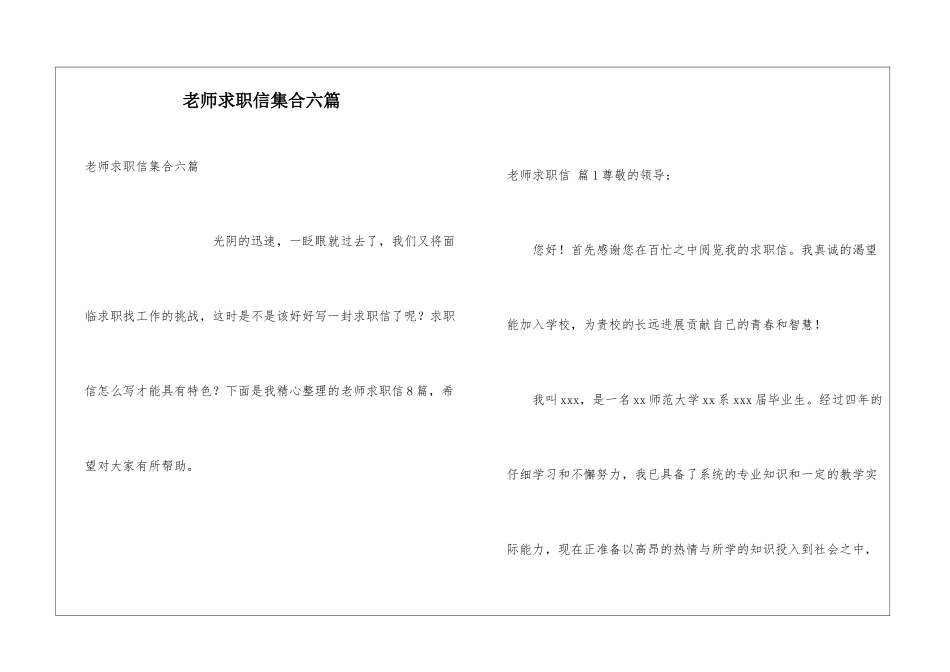 教师求职信集合六篇_第1页