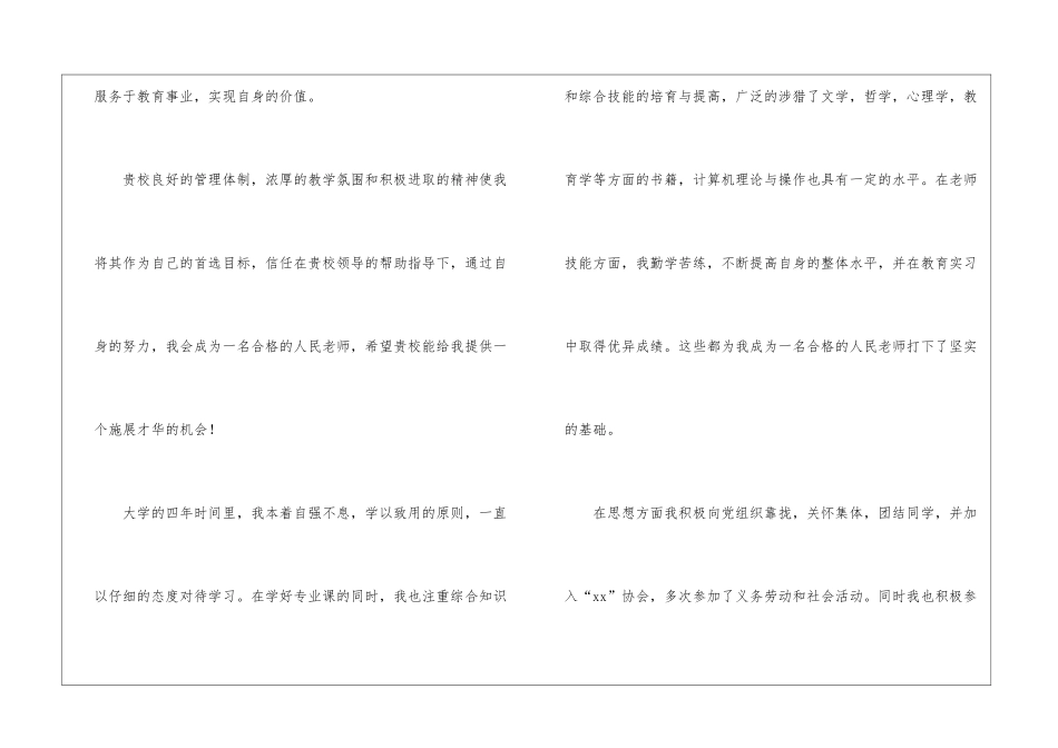教师求职信集合六篇_第2页