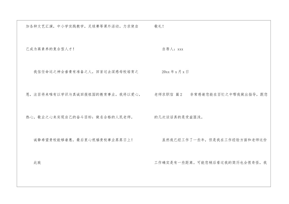 教师求职信集合六篇_第3页