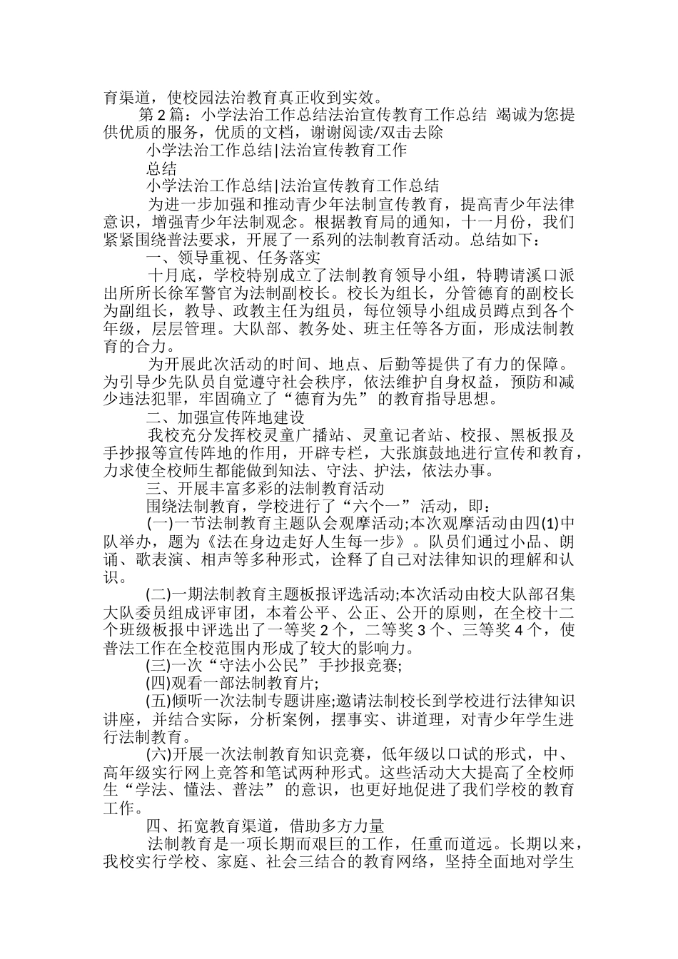 教师法治教育教学工作总结-_第2页