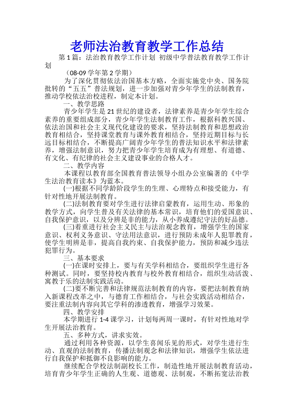 教师法治教育教学工作总结_第1页