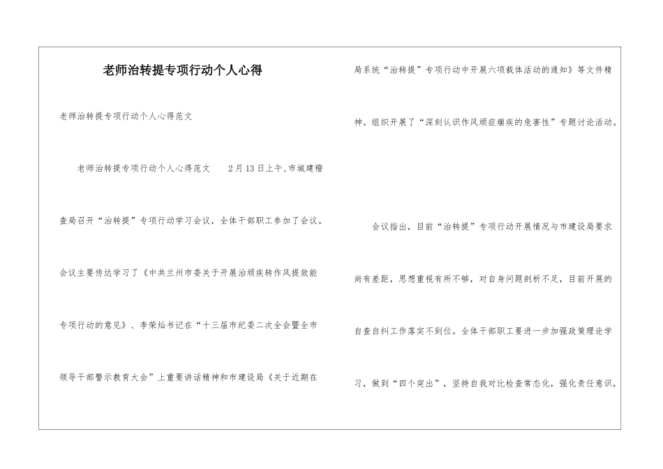 教师治转提专项行动个人心得_第1页