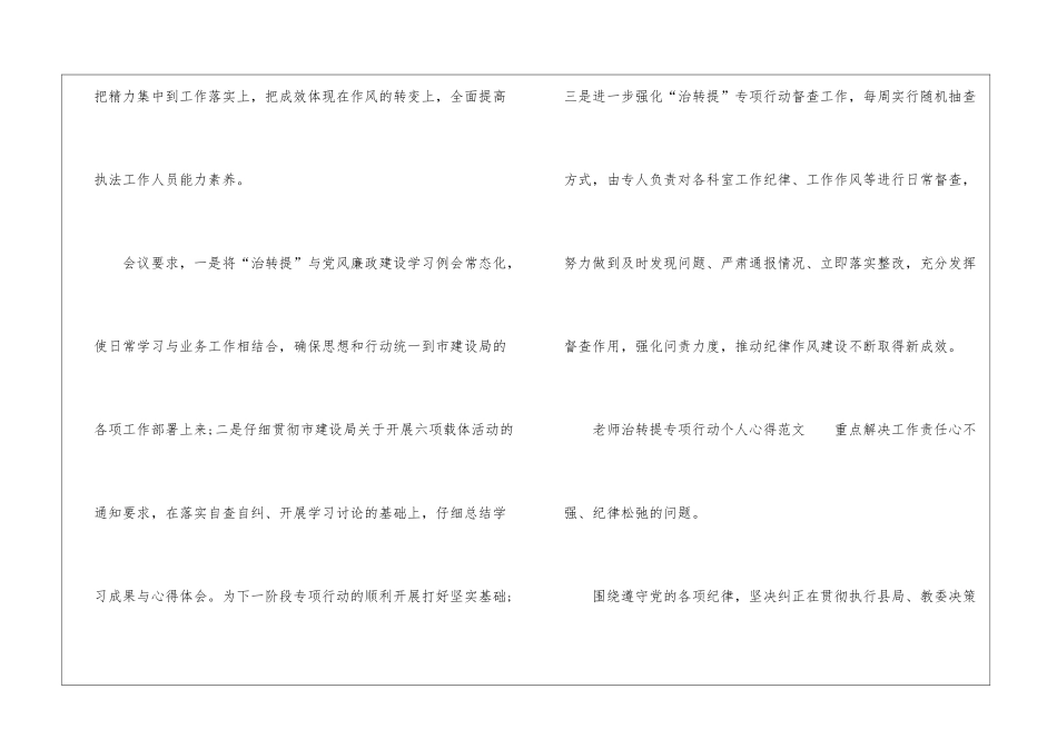 教师治转提专项行动个人心得_第2页