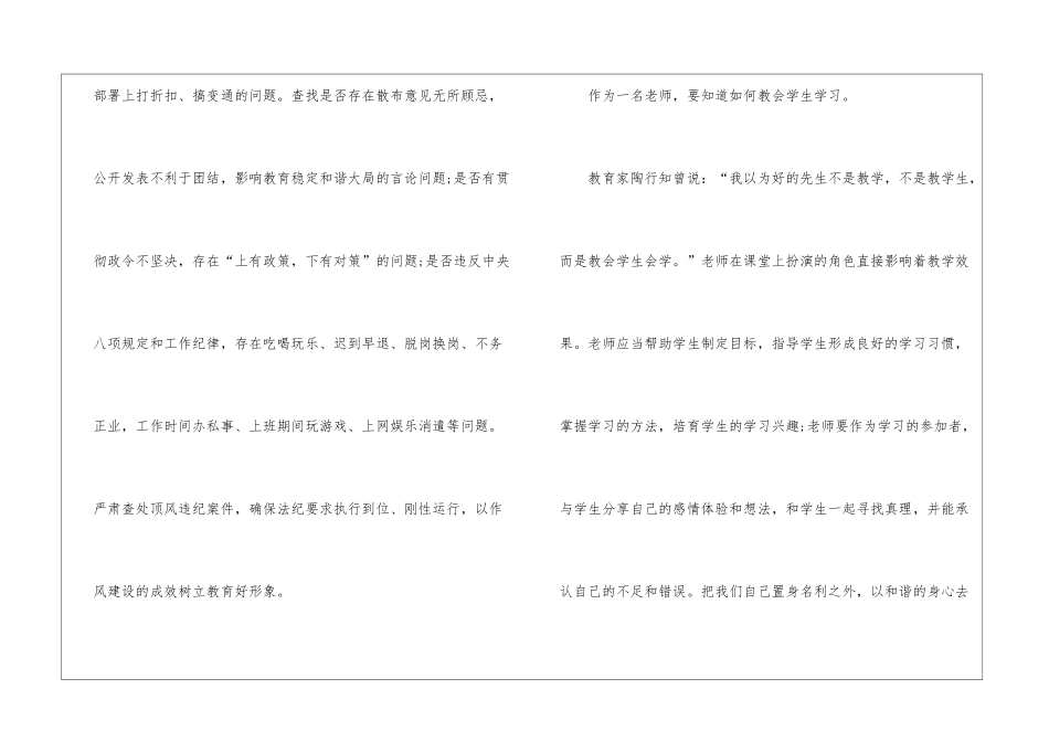 教师治转提专项行动个人心得_第3页
