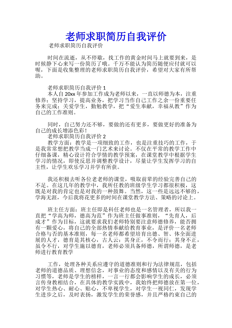 教师求职简历自我评价-_第1页