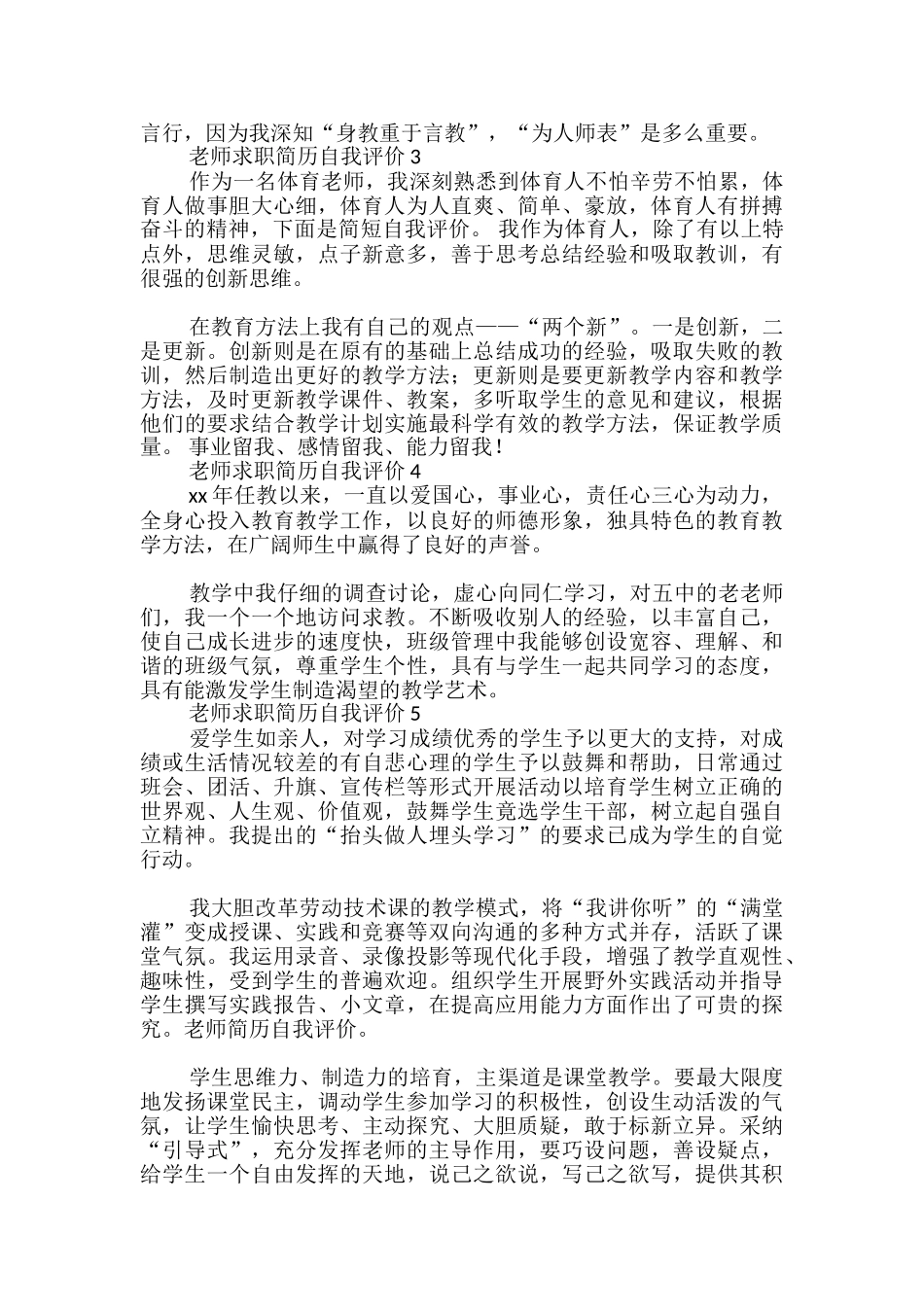 教师求职简历自我评价-_第2页