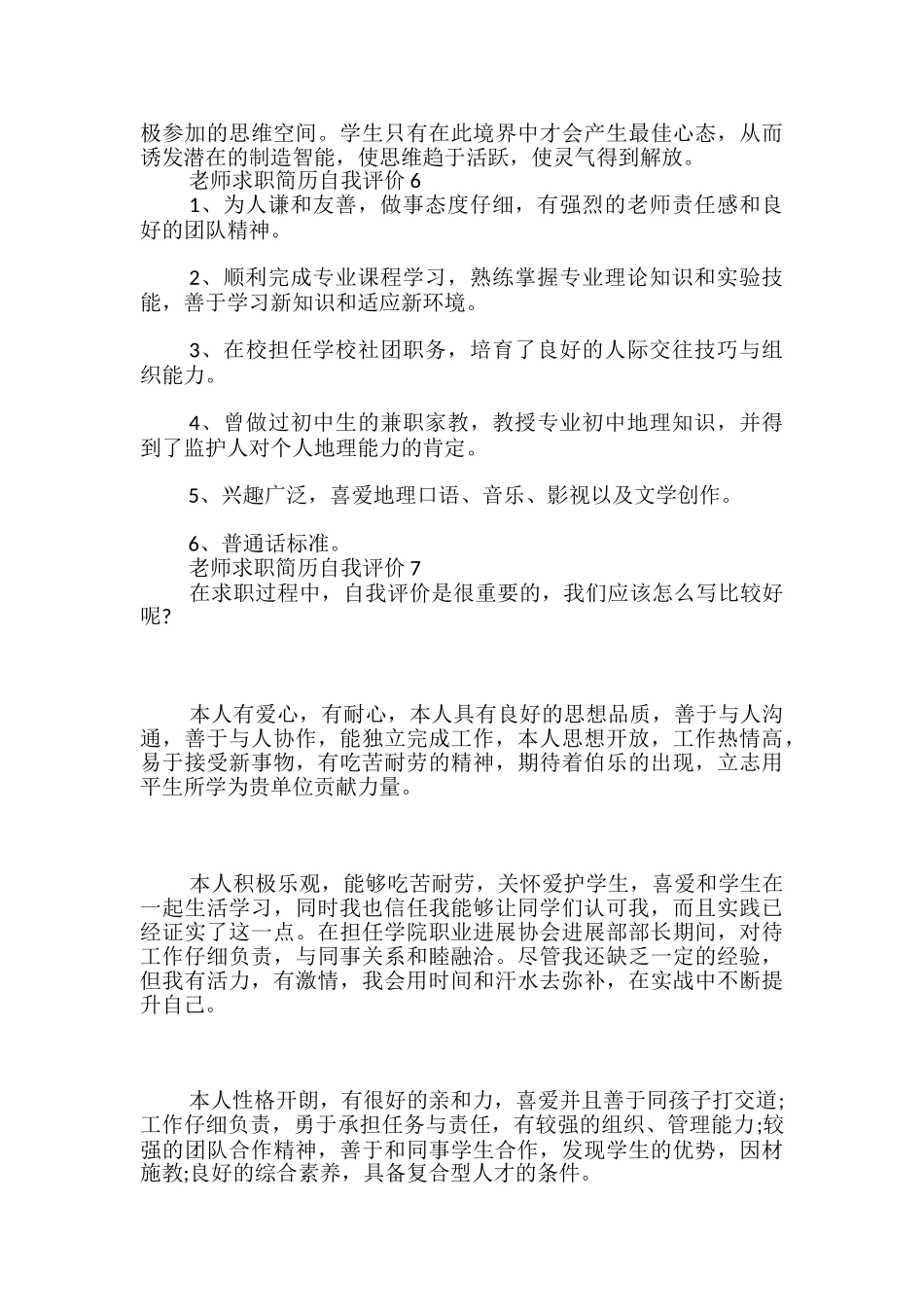 教师求职简历自我评价-_第3页