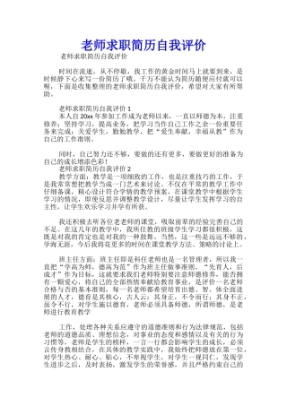 教师求职简历自我评价-