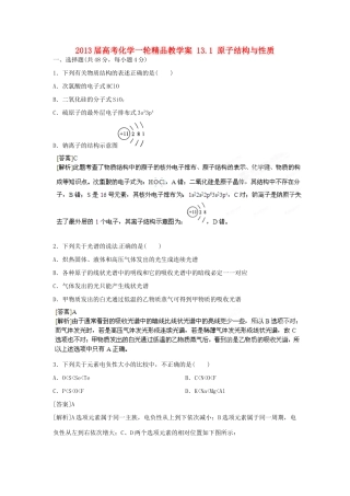 2013届高考化学一轮精品教学案 13.1 原子结构与性质