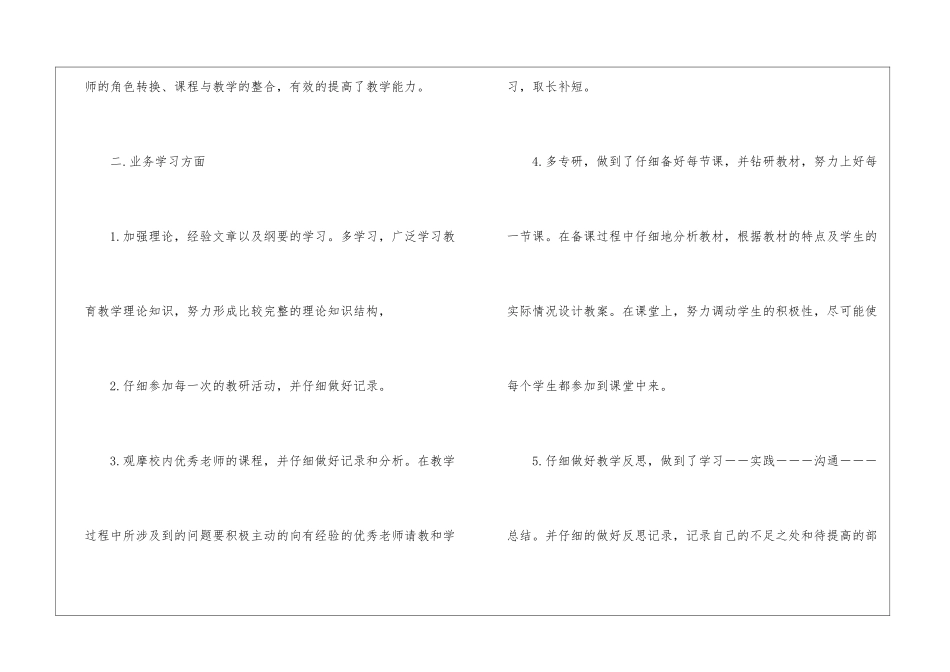 教师求职自我评价15篇_第3页