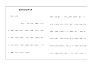 教师活动总结四篇