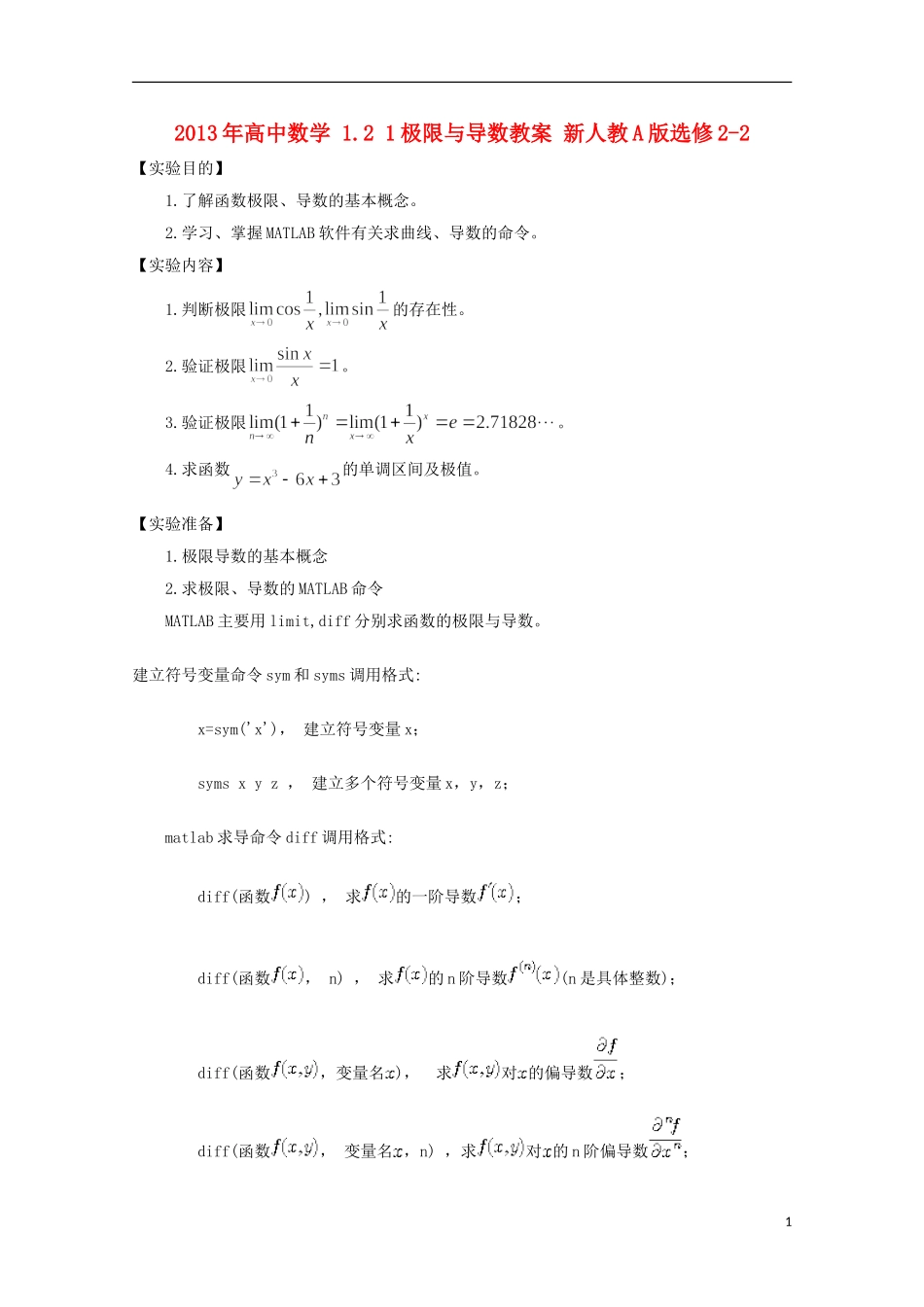 2013年高中数学 1.2 1极限与导数教案 新人教A版选修2-2_第1页