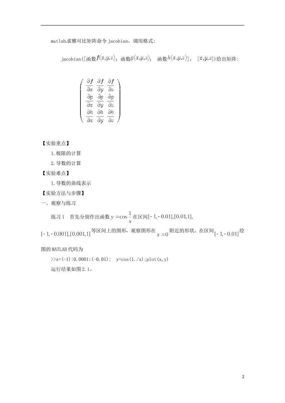 2013年高中数学 1.2 1极限与导数教案 新人教A版选修2-2_第2页