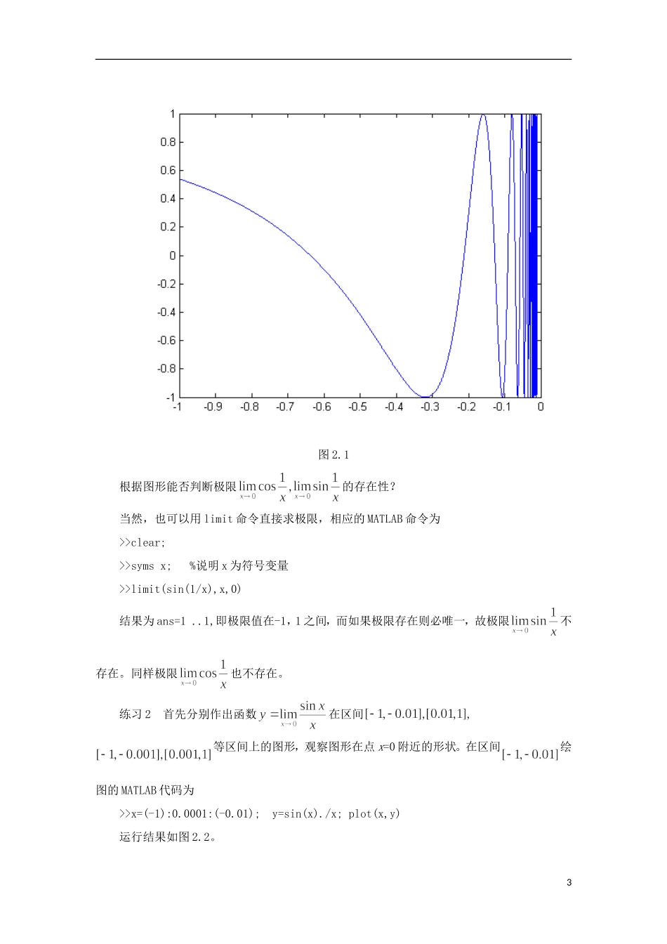 2013年高中数学 1.2 1极限与导数教案 新人教A版选修2-2_第3页