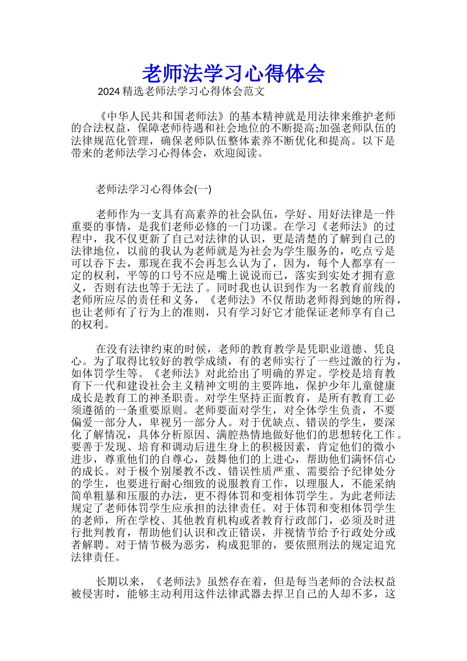 教师法学习心得体会_第1页