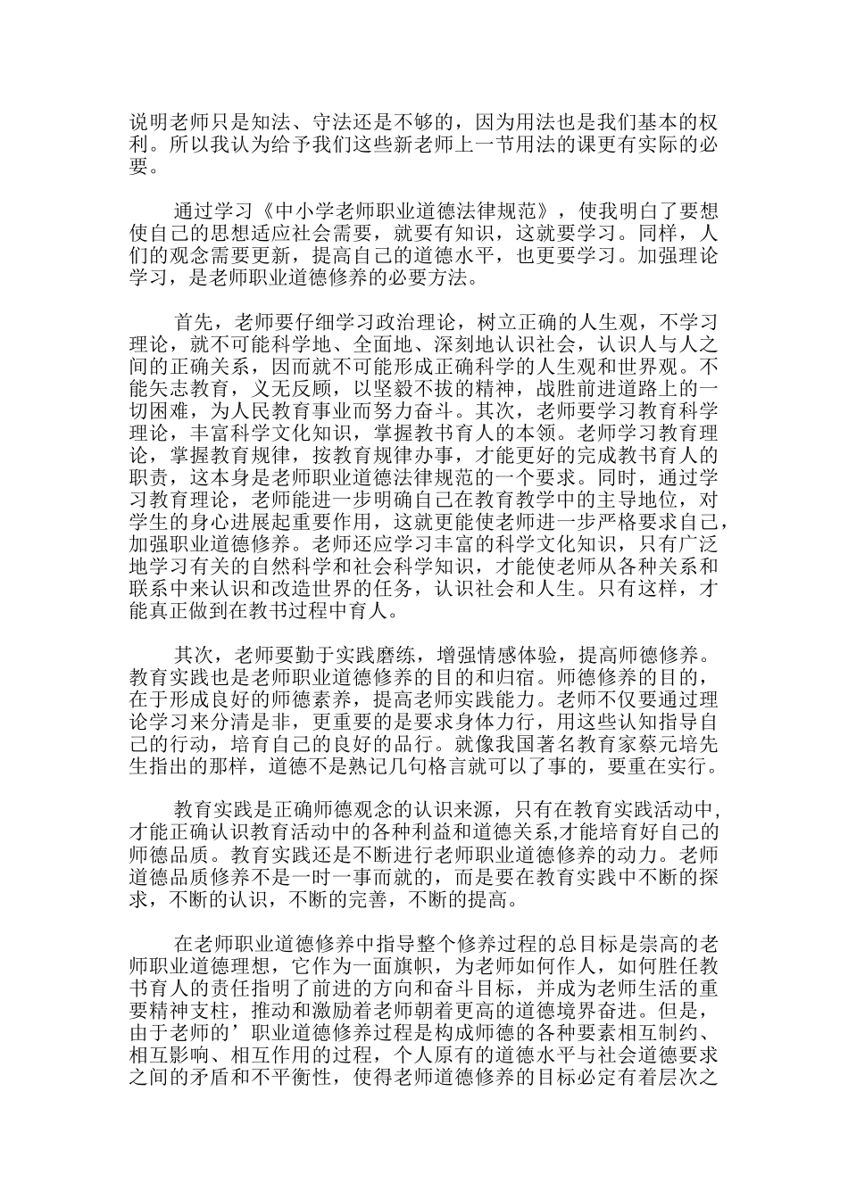 教师法学习心得体会_第2页