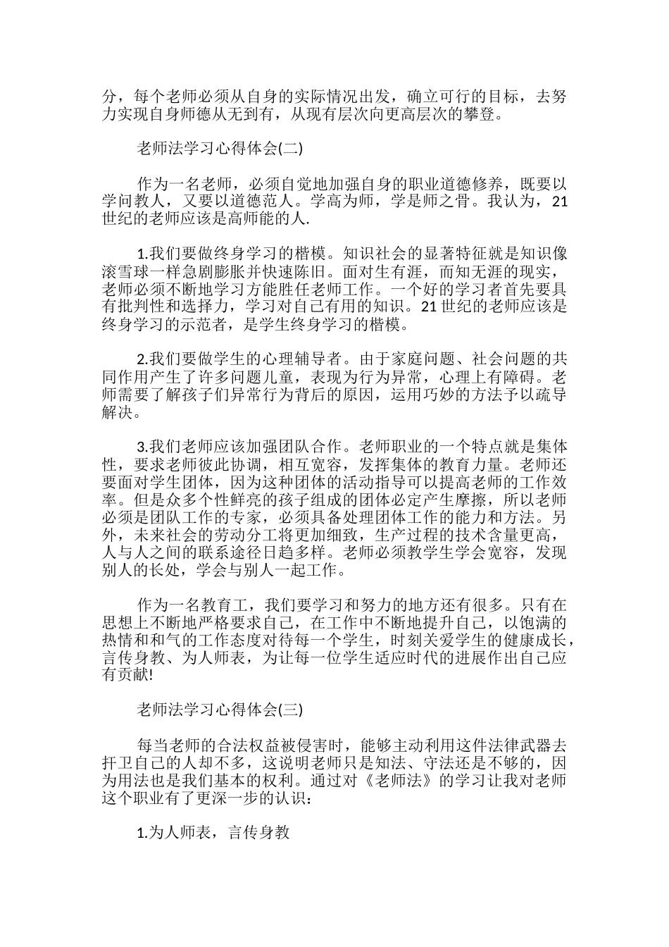 教师法学习心得体会_第3页