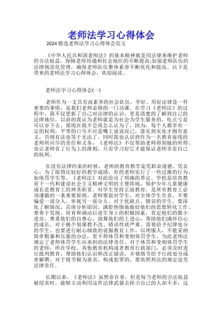 教师法学习心得体会