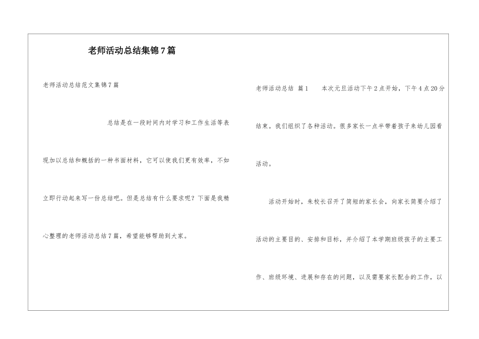 教师活动总结集锦7篇_第1页