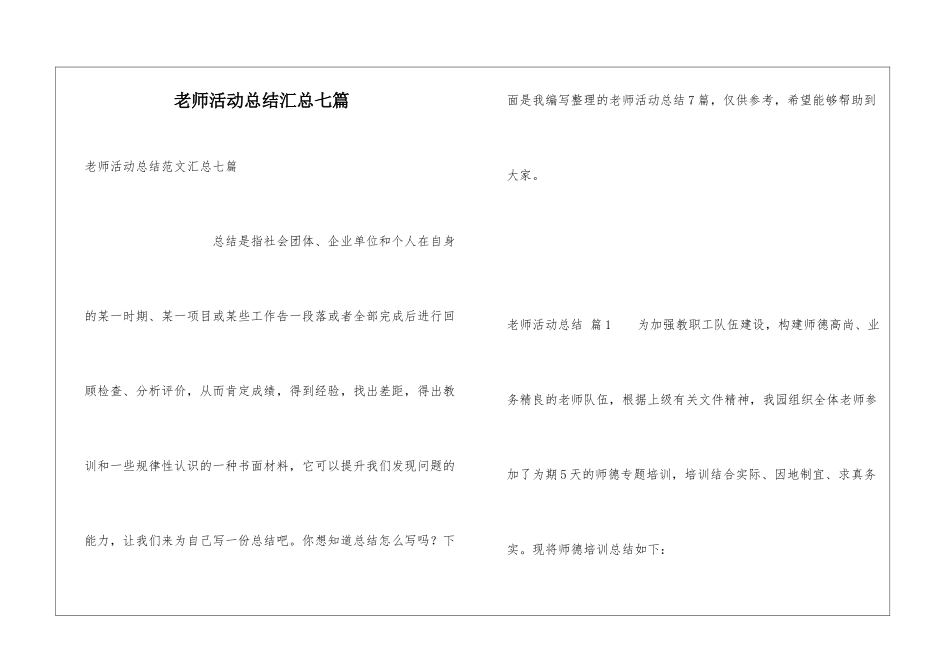 教师活动总结汇总七篇_第1页