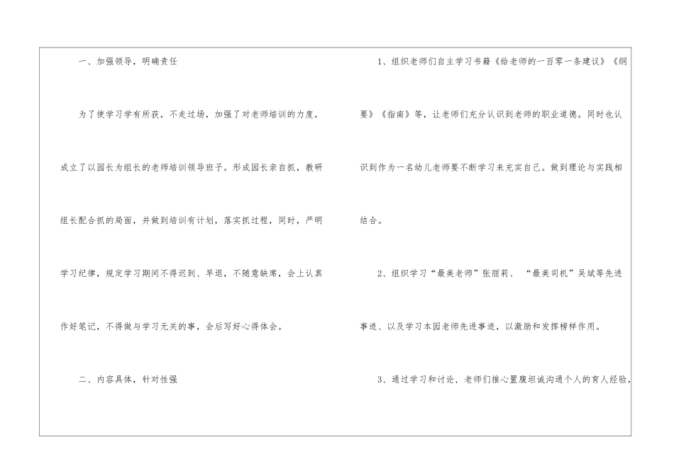 教师活动总结汇总七篇_第2页
